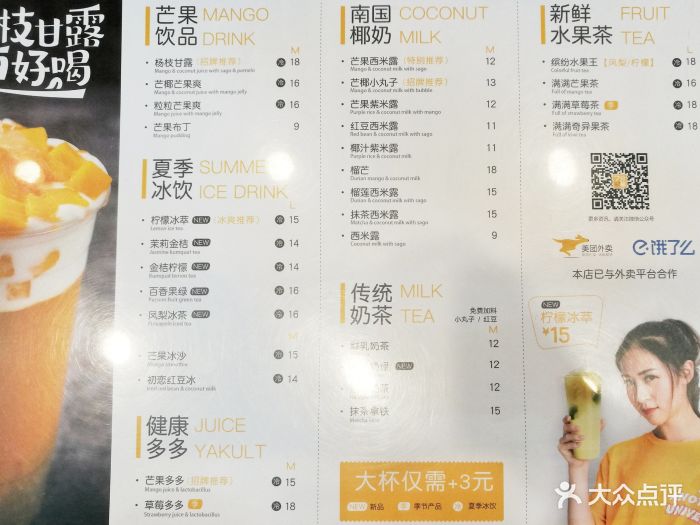 7分甜(澄江福地店)菜单图片 - 第100张