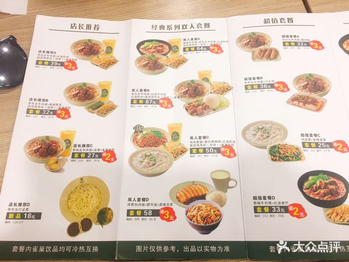 李先生牛肉面(吉林大路店)菜单图片 - 第6张