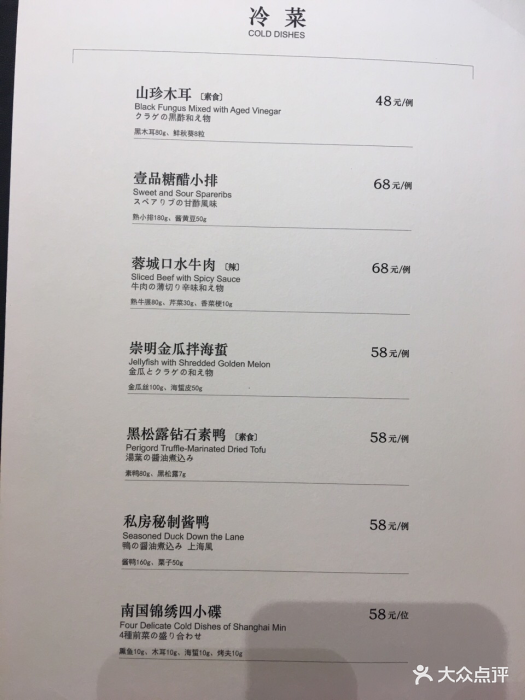 上海小南国(迪士尼小镇店)--价目表-菜单图片-上海