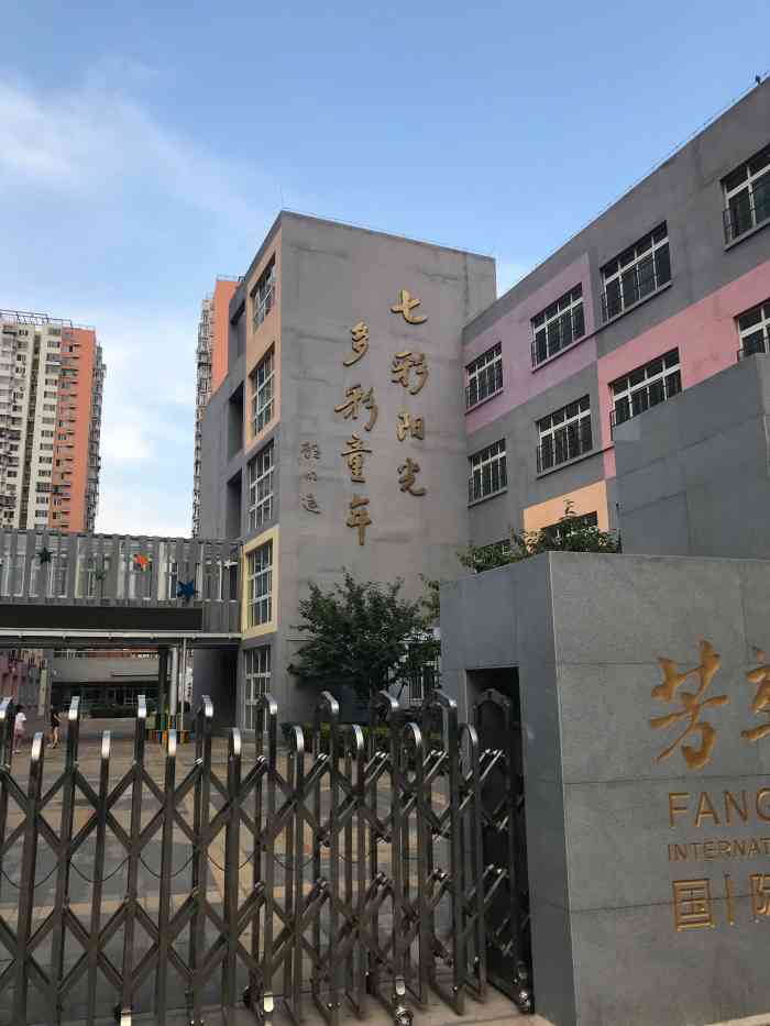 芳草地国际学校(慈云分校)