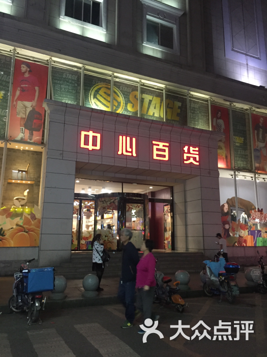 中百百货(江汉路中心百货店-图片-武汉购物-大众点评网