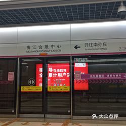 梅江会展中心地铁站