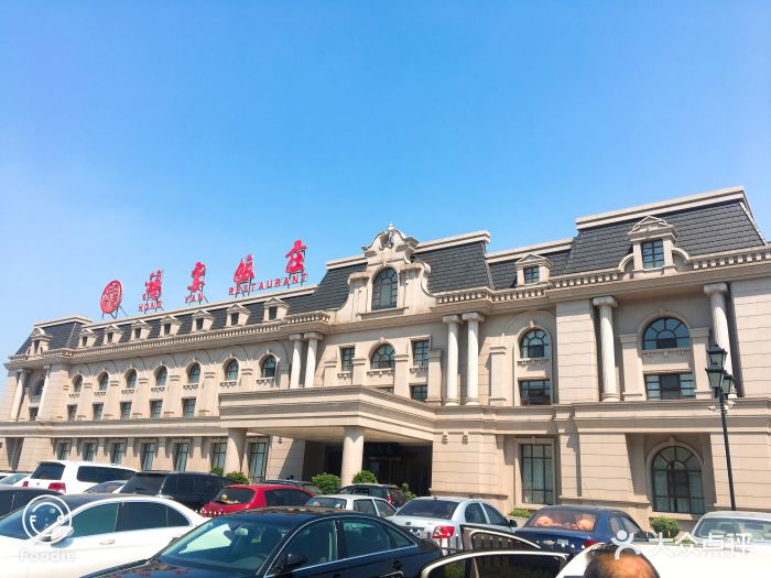 鸿宴饭庄(南湖店)-图片-唐山美食-大众点评网