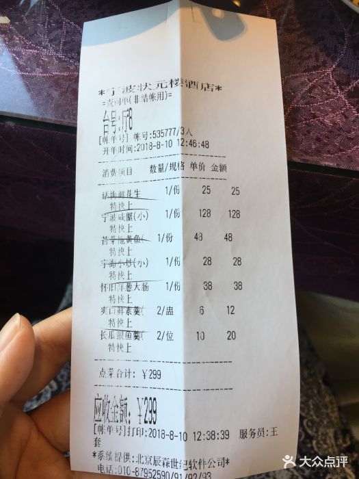 宁波定制薪资账单 大众点评
