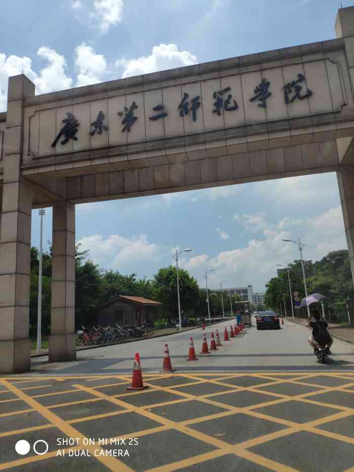 广东第二师范学院(花都校区)