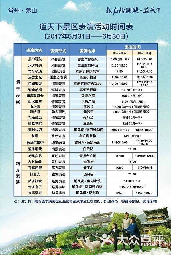 表演时间表