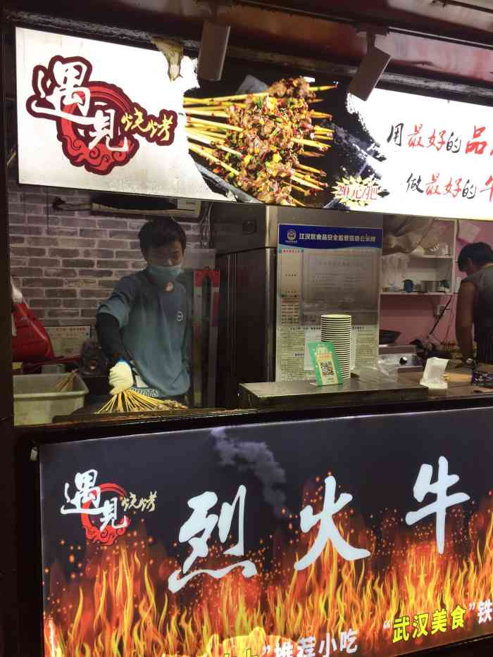 遇见烧烤·烈火牛肉(江汉路水塔街店"一如既往的稳定,每次来江汉路