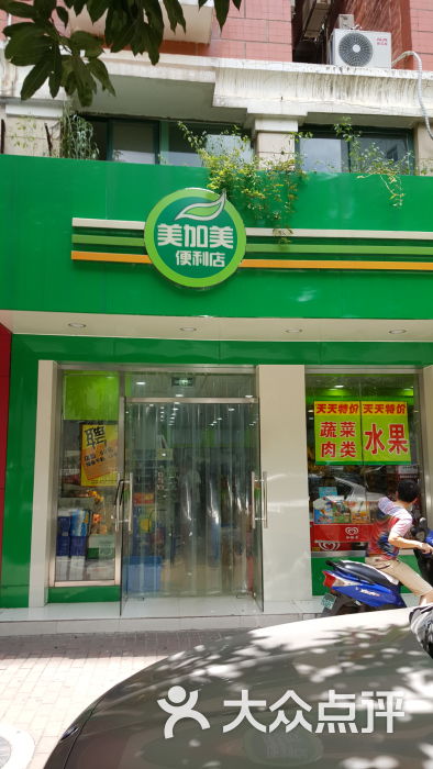 美加美便利店(焜美店)-图片-南宁购物-大众点评网