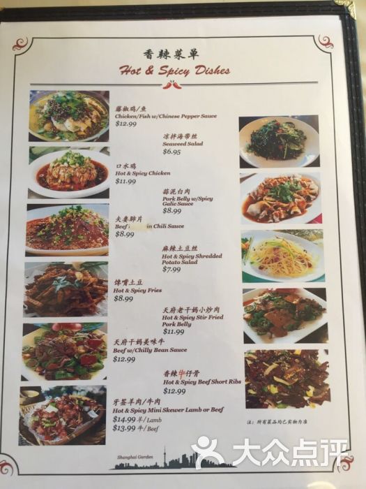 上海花园饭店菜单图片 - 第7张