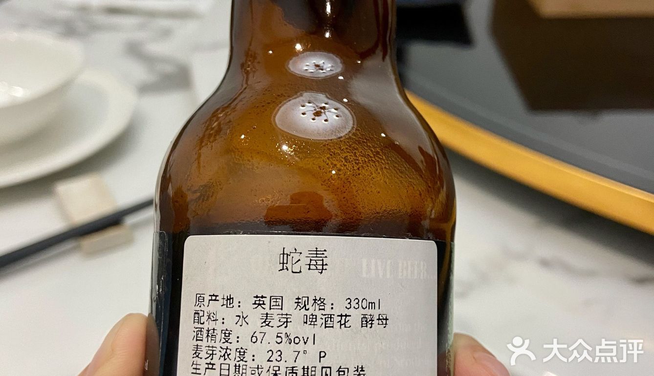 蛇毒啤酒snakevenom