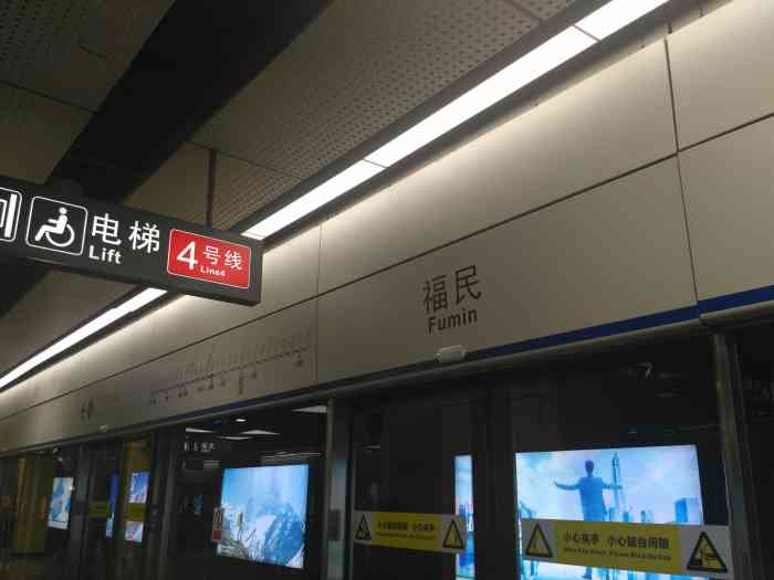 福民地铁站-"福民站为深圳地铁4号线(龙华线),深圳地.