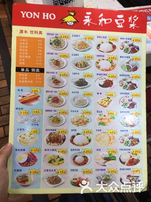 永和大王(武昌站店)菜单图片 - 第8张