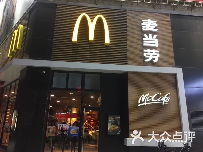 麦当劳(宝龙城市广场店)图片 - 第3张