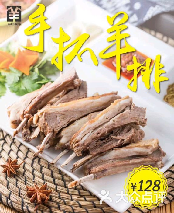 手抓羊排