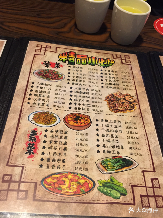 喜膳·传统川菜生活馆-价目表-菜单图片-成都美食-大众点评网
