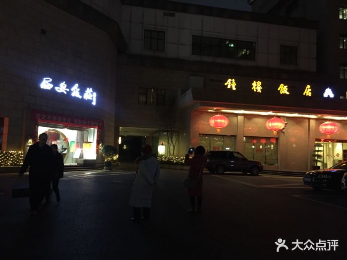 西安饭庄(钟楼店)门面图片 - 第509张