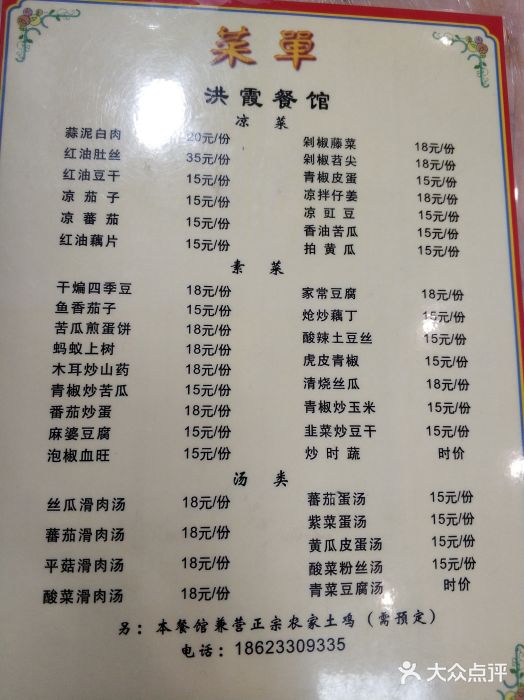 洪霞餐馆-菜单-价目表-菜单图片-重庆美食-大众点评网