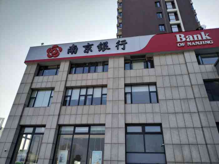 南京银行(江北新区分行)-"每个月总是要去办点业务,这家算是这片区域.