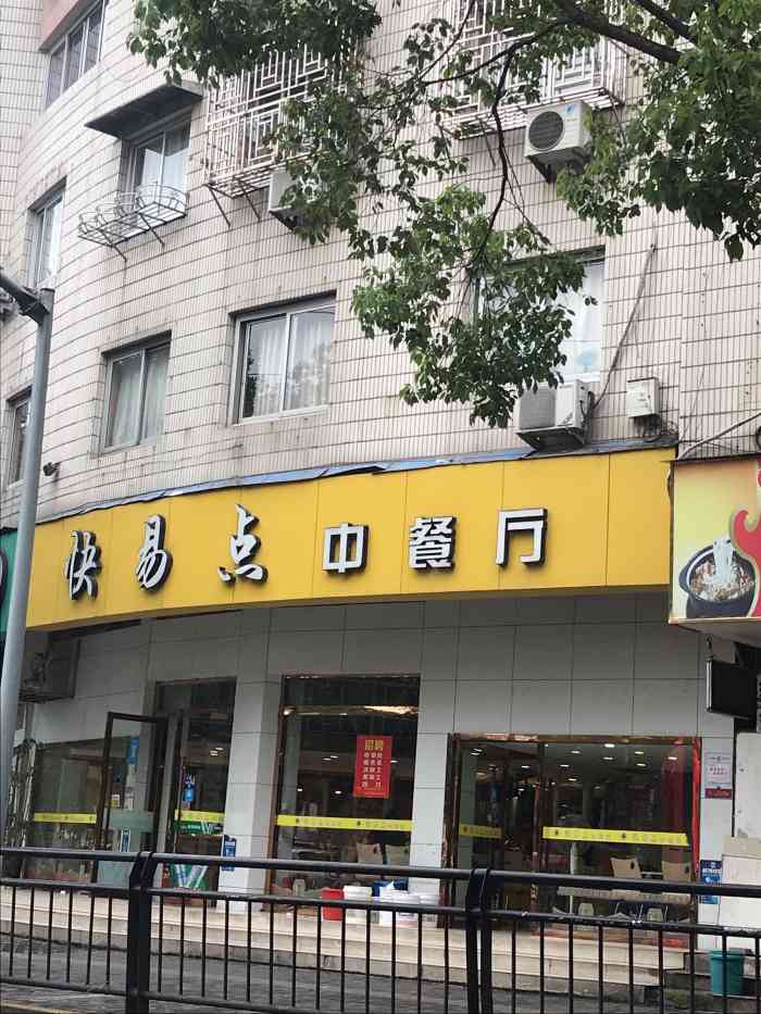 瑞安市快易点快餐店-"中午不知道吃啥,点了快易点中餐厅的外卖,.
