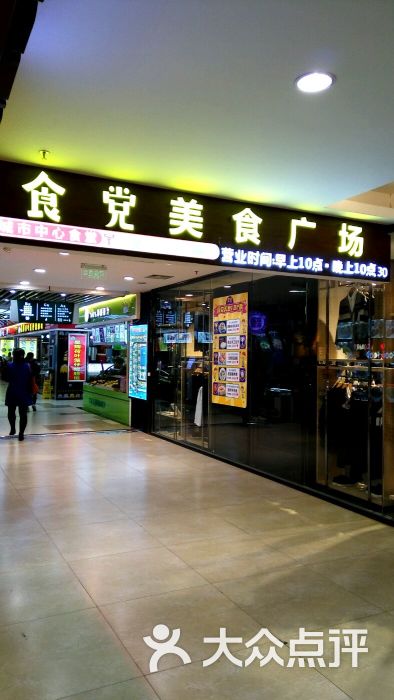 食党美食广场(西南商都店)-图片-南宁美食-大众点评网