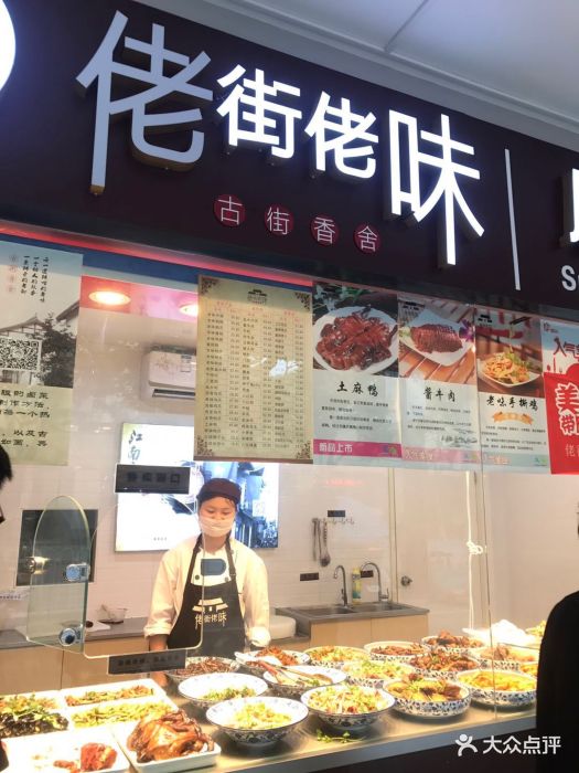 佬街佬味(浦驰路店)图片 第12张