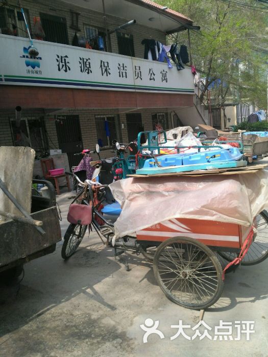 泺源保洁员公寓-图片-济南生活服务-大众点评网
