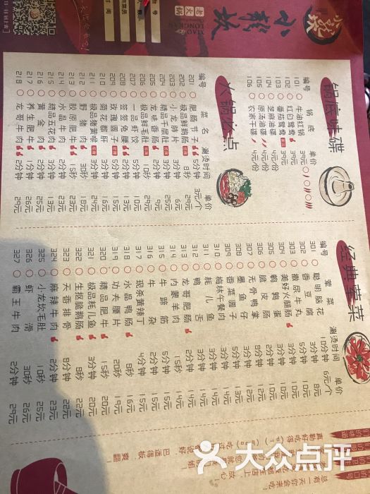小龙坎老火锅(绿地中心店)菜单图片 - 第109张