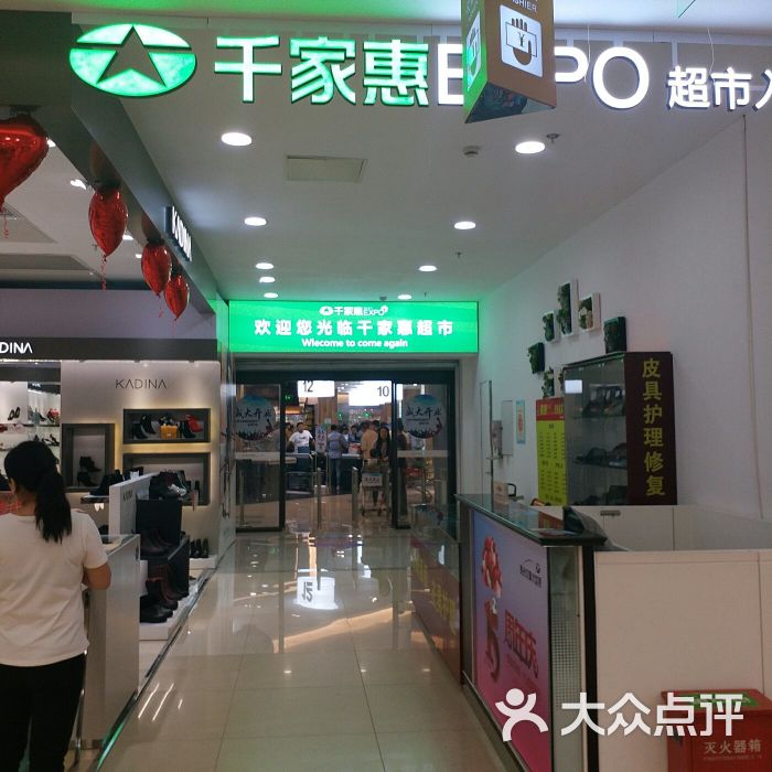 文峰千家惠图片 第1张