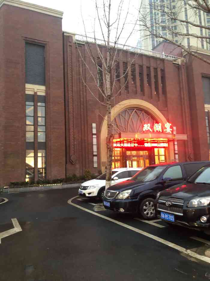 双湖宴商务宴席酒店-"这是一家专门承接宴席的大型….