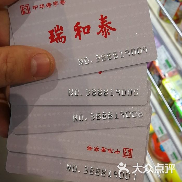 瑞和泰乐富门面图片-北京超市/便利店-大众点评网