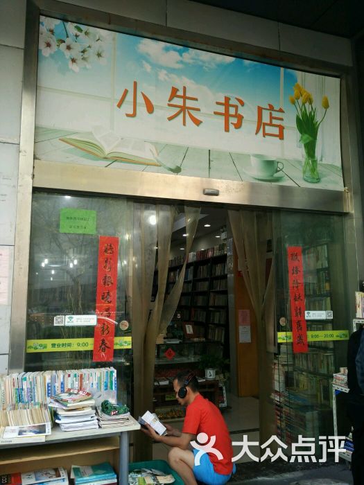 小朱书店图片 - 第5张