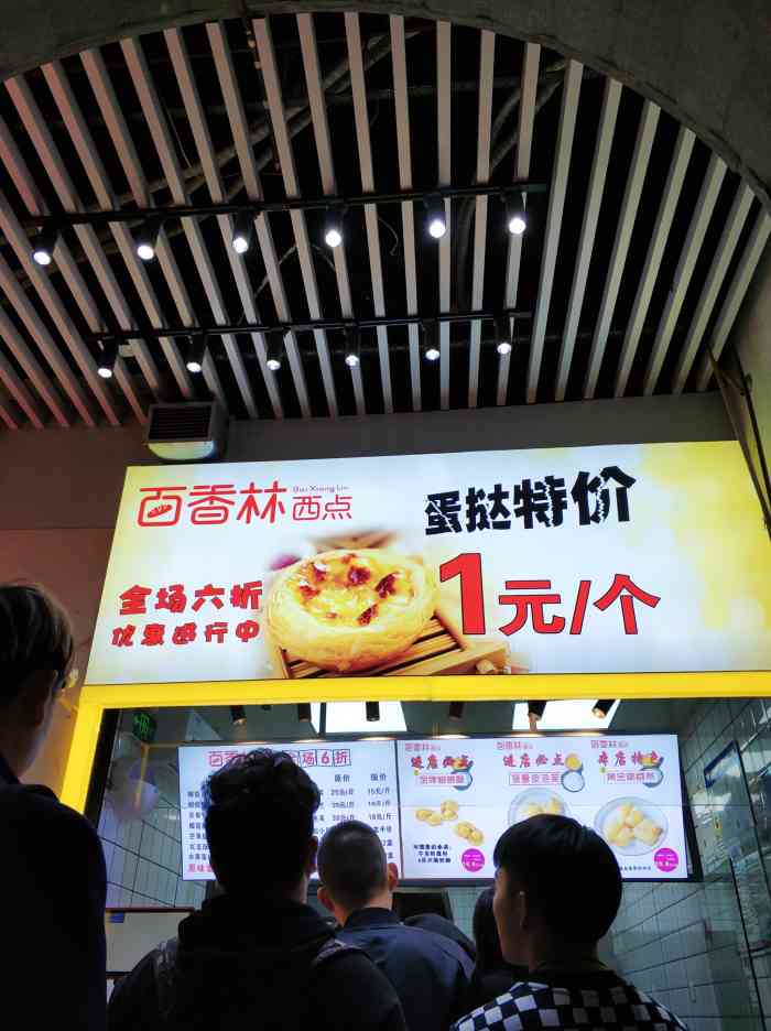 百香林西点(江汉路店)