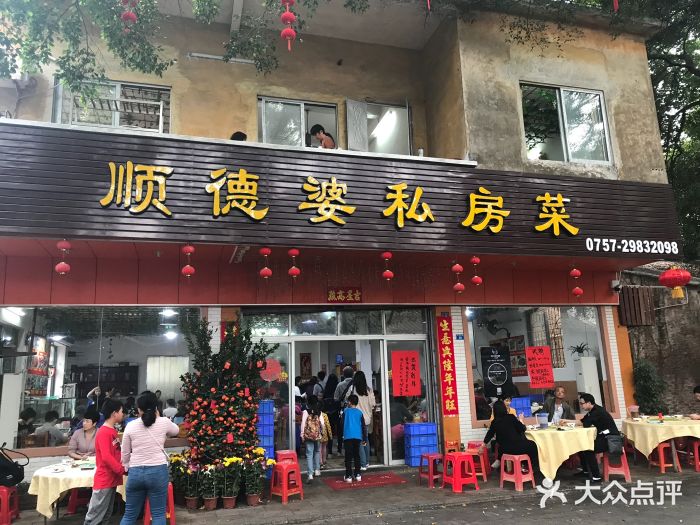 顺德婆私房菜(伦教三洲店)门面图片