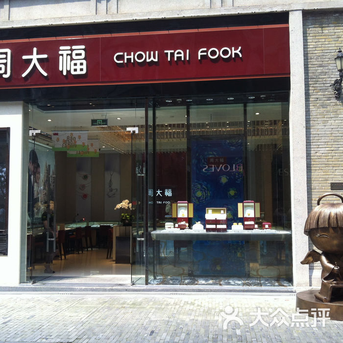 周大福珠宝金行
