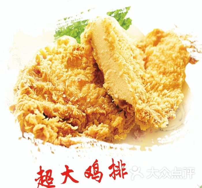 超大鸡排