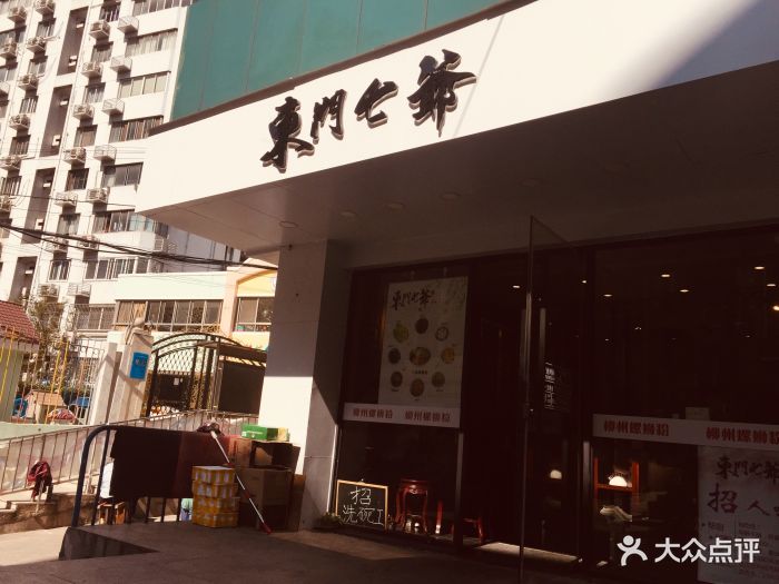 东门七爷螺蛳粉(裕德店)门面图片 第686张