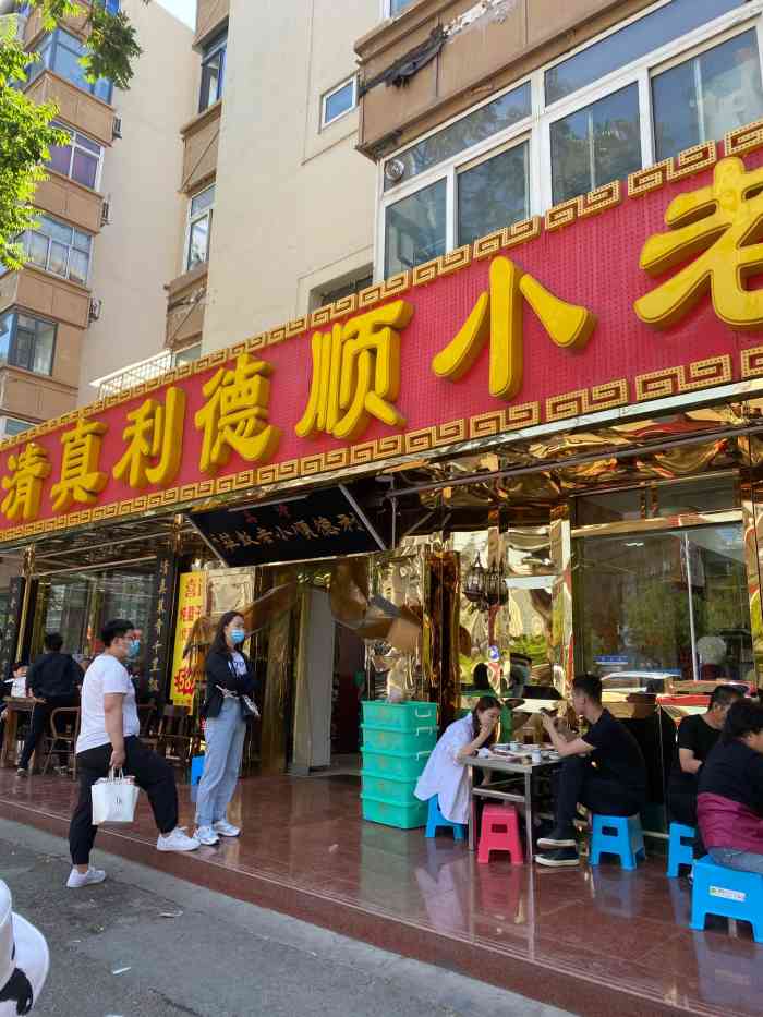 利德顺小老饭庄(西马路总店)