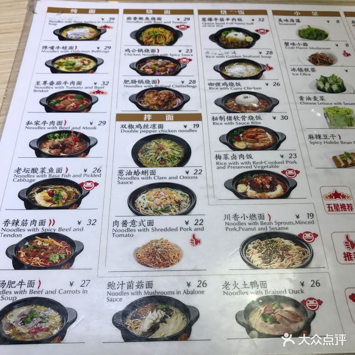 锅品面吧(日月光中心广场店)-菜单-价目表-菜单图片