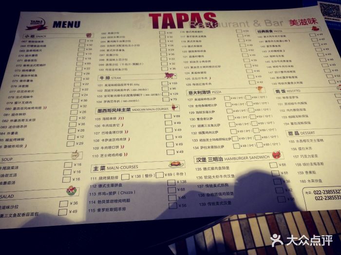 tapas美滋味西餐小馆(奥城店)--价目表-菜单图片-天津