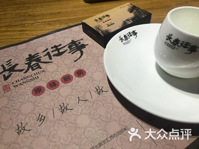 长春往事图片 - 第1张