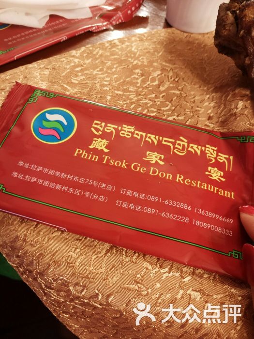 嘎玛明珠藏家宴-图片-拉萨美食-大众点评网