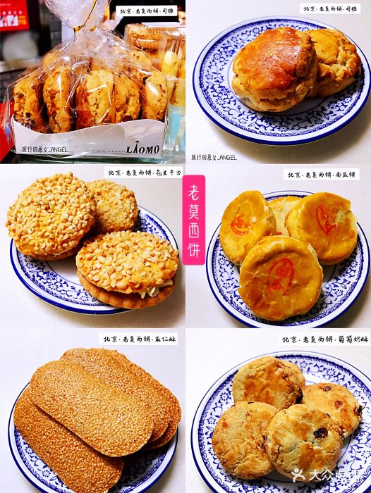 老莫西饼(城乡华懋店-图片-北京美食-大众点评网