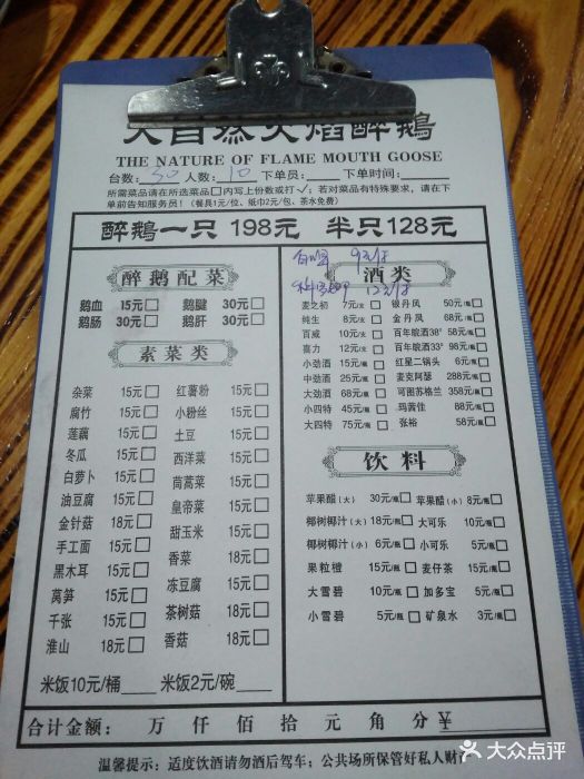 大自然火焰醉鹅(枋湖分店)--价目表-菜单图片-厦门美食-大众点评网