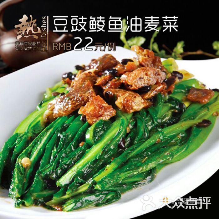 豆豉鲮鱼油麦菜