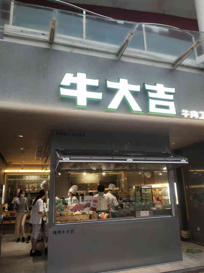 牛大吉·牛肉工坊(招商海月店)-"牛干巴真是「现烤牛干巴」绝绝子!
