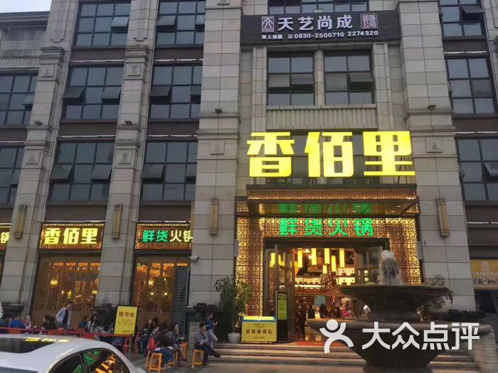 香佰里鲜货火锅(观澜国际店)图片 第2张