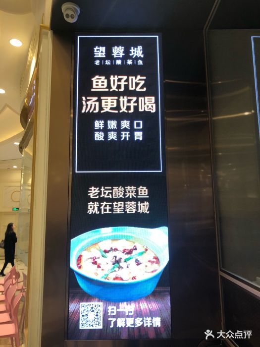 望蓉城老坛酸菜鱼(环球港店)图片