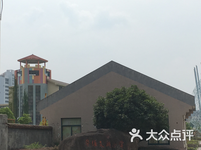 华维文澜小学图片 - 第2张