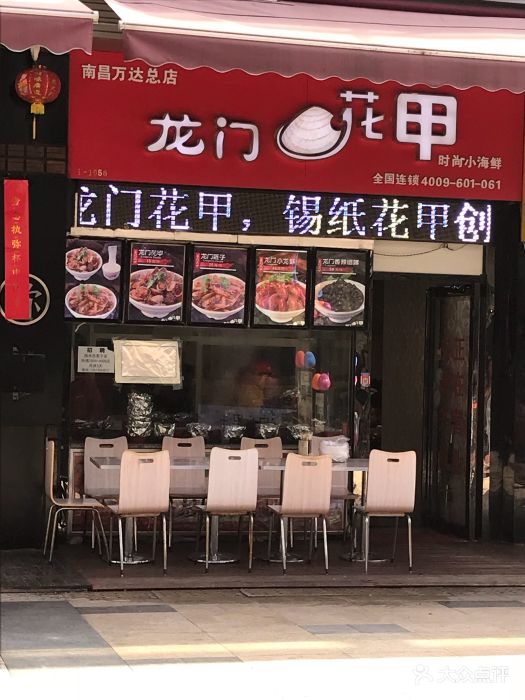 龙门花甲(万达总店)门面图片