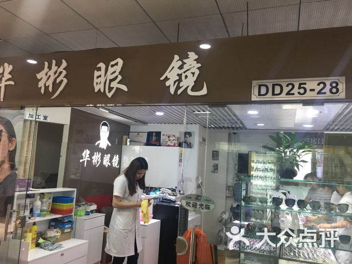 华彬眼镜(北京眼镜厂退休职工店)门牌号图片 - 第8张